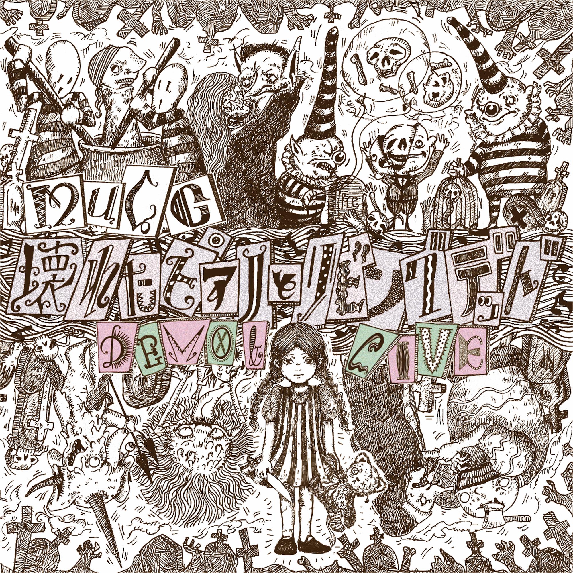 壊れたピアノとリビングデッド DEMO＆LIVE