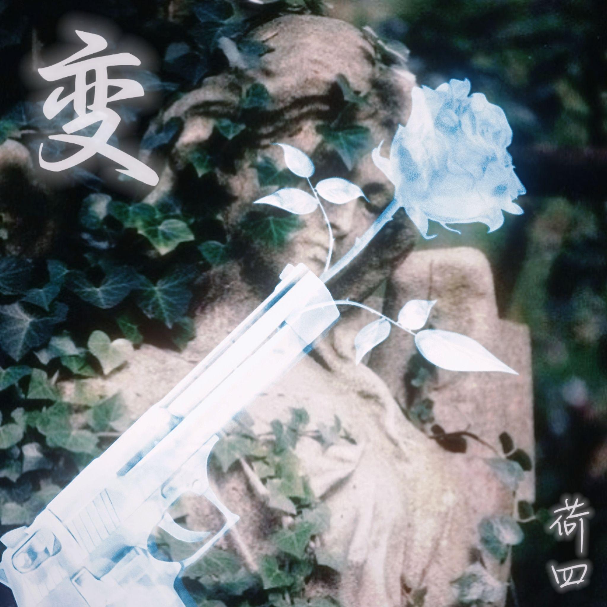 变