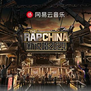 新说唱2024 | 燥翻中国HIPHOP新浪潮  