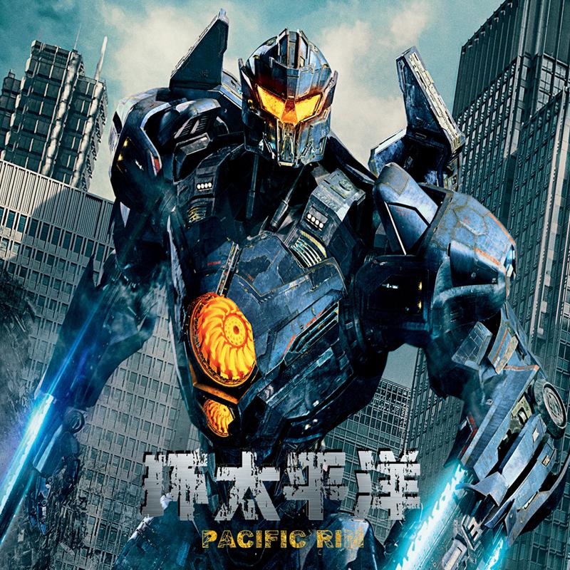 【三星堆出品】《环太平洋Pacific Rim》爆燃机甲拟人