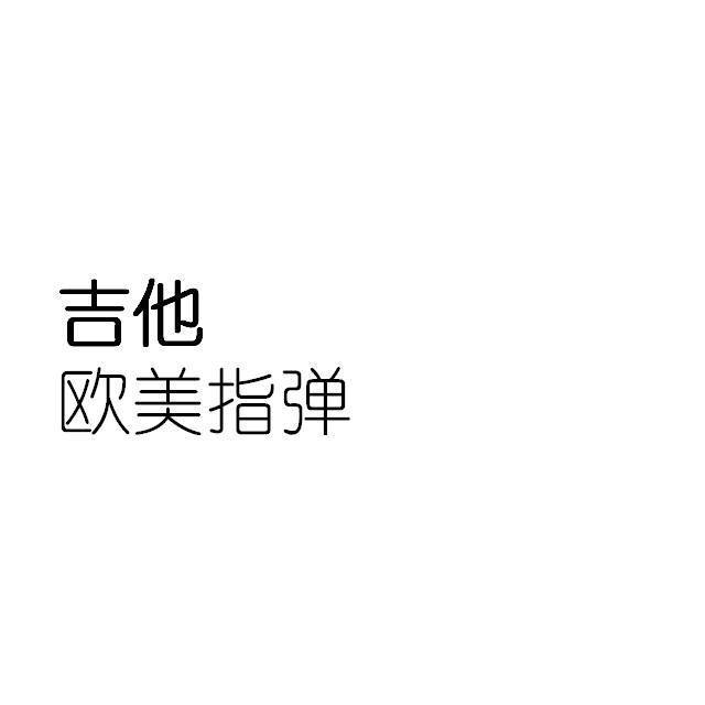 欧美指弹吉他合集