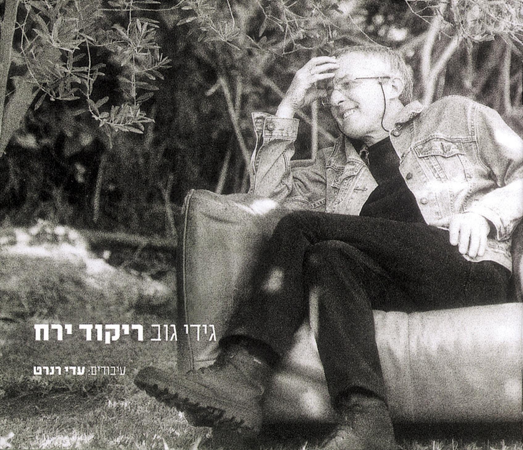 ריקוד ירח