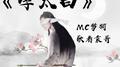 李太白专辑
