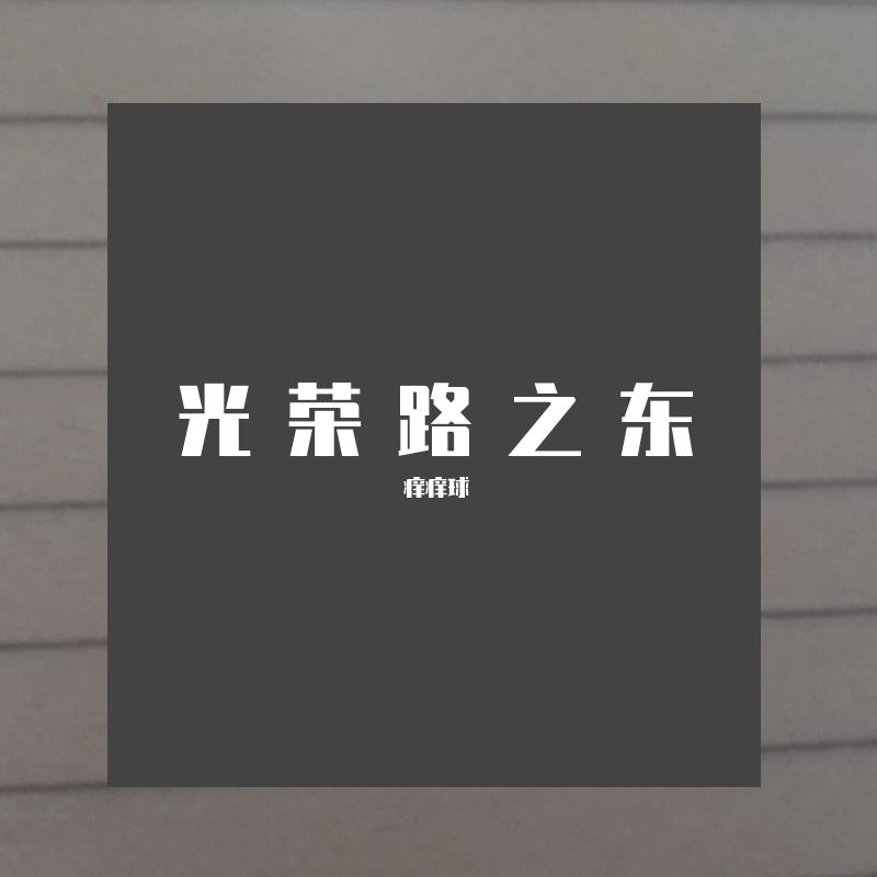 妈妈我要考上研究生