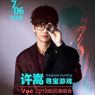 寻宝游戏演唱会-北京2019.7.6