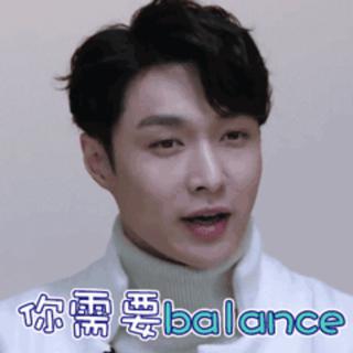 偶像练习生 | 你的Balance 有问题