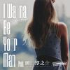 CHIMICHANGA - I Wanna Be Your Man (feat. 田口 淳之介)