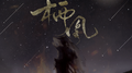 栖凰专辑