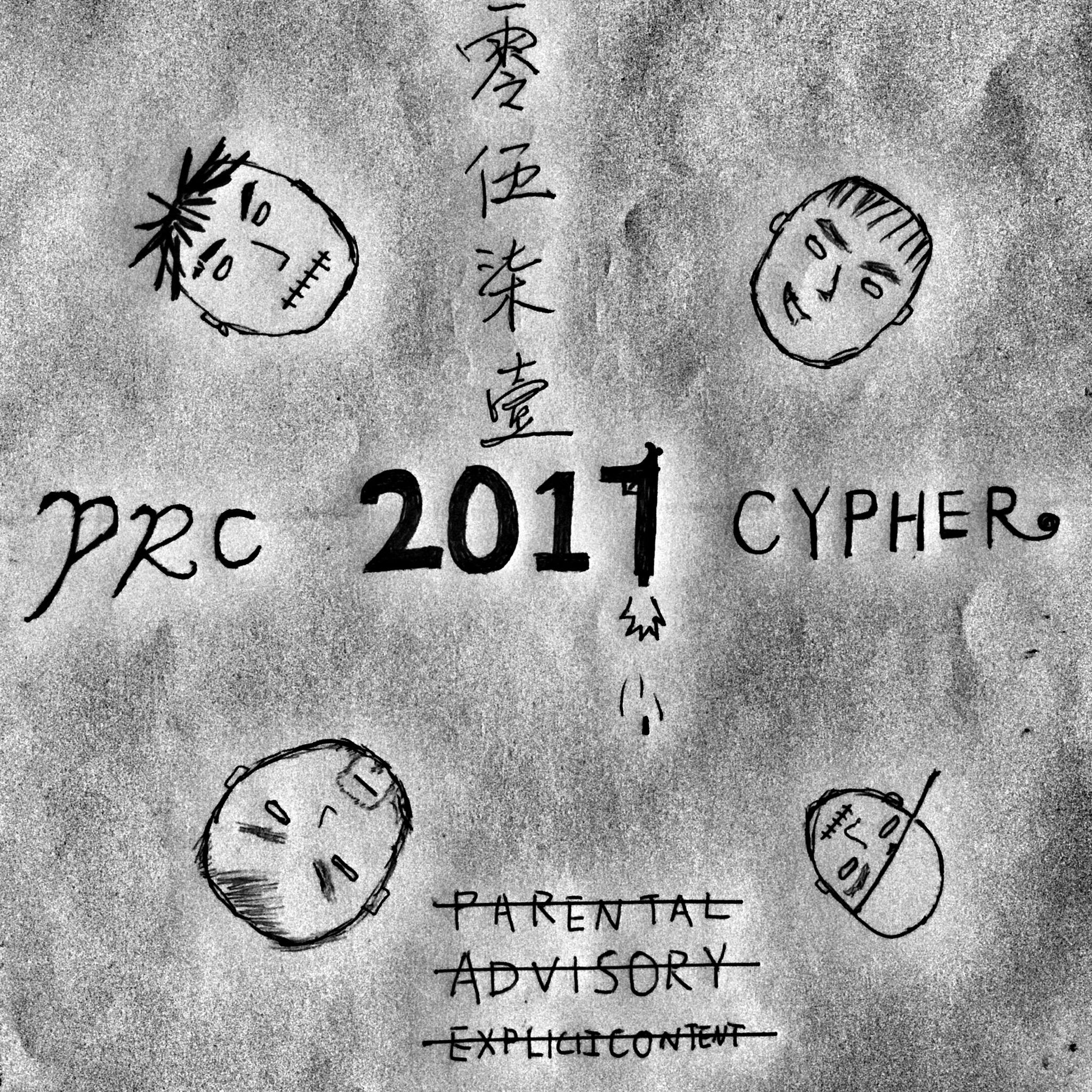 PRC Cypher 2017专辑