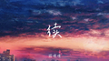 续专辑