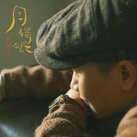 左牧山 - 最近你过得好吗 (原版伴奏)