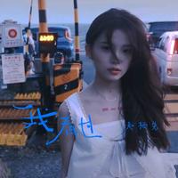 赵栖兑 - 我看过 (回忆录版伴奏)