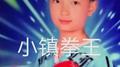 小镇传奇+马水～专辑