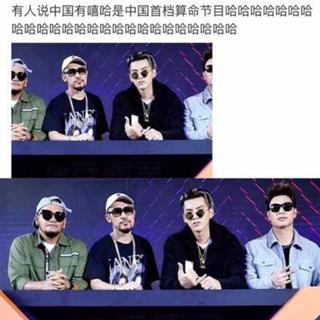 中国没有嘻哈 diss diss‼️