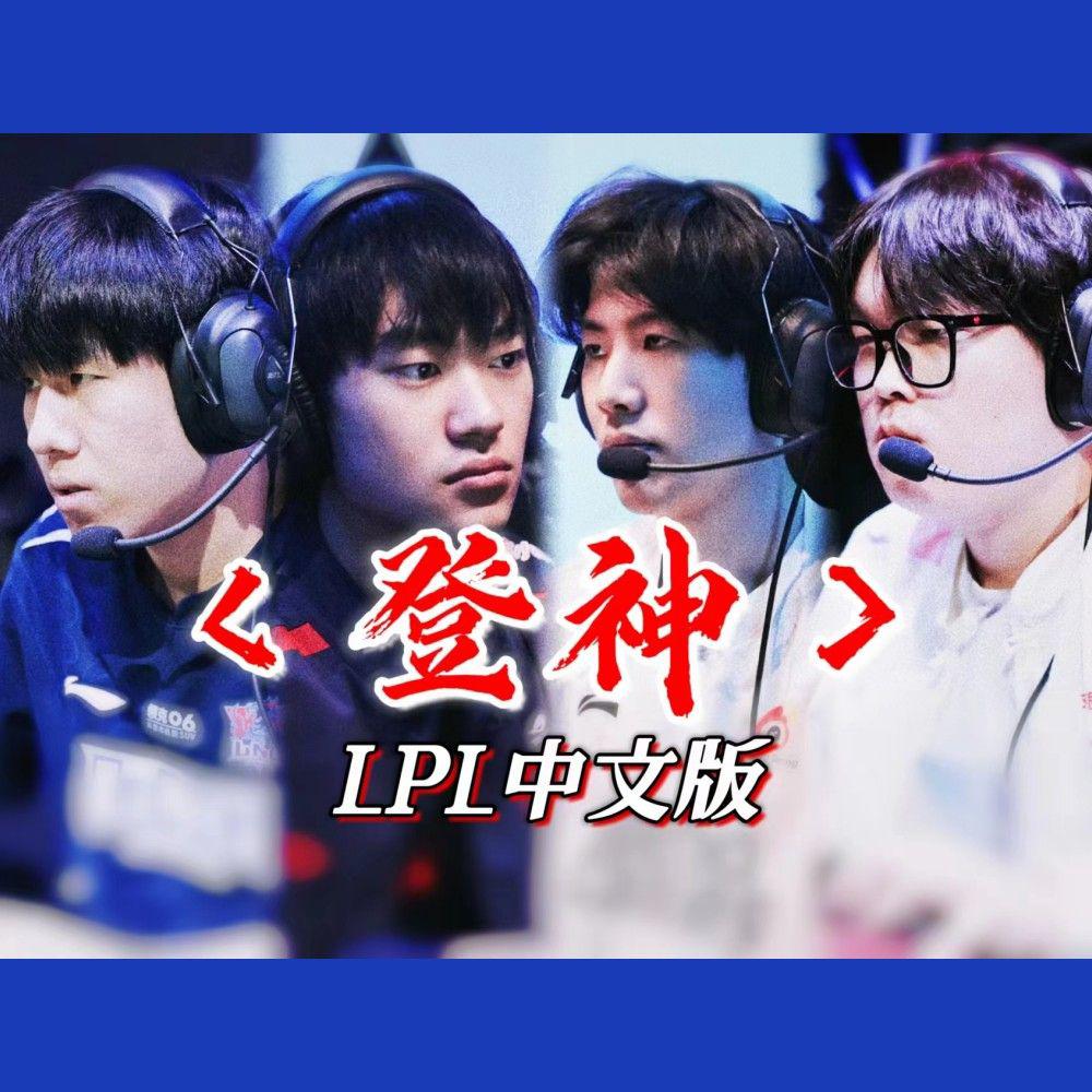 GODS(登神)-英文&中文版翻唱