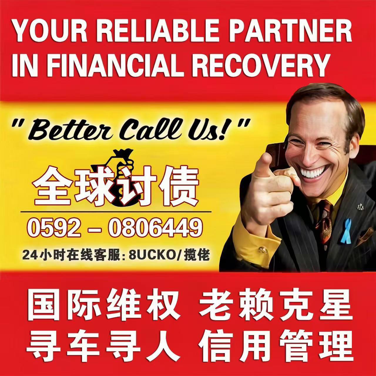 全球讨债