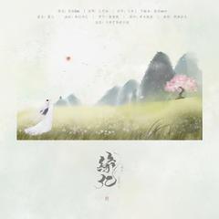 《缘忆》 —白蛇缘起同人