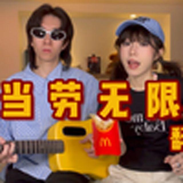 麦当劳薯条(可爱版)