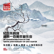 朱践耳：第十交响曲（依据柳宗元的诗《江雪》），作品42