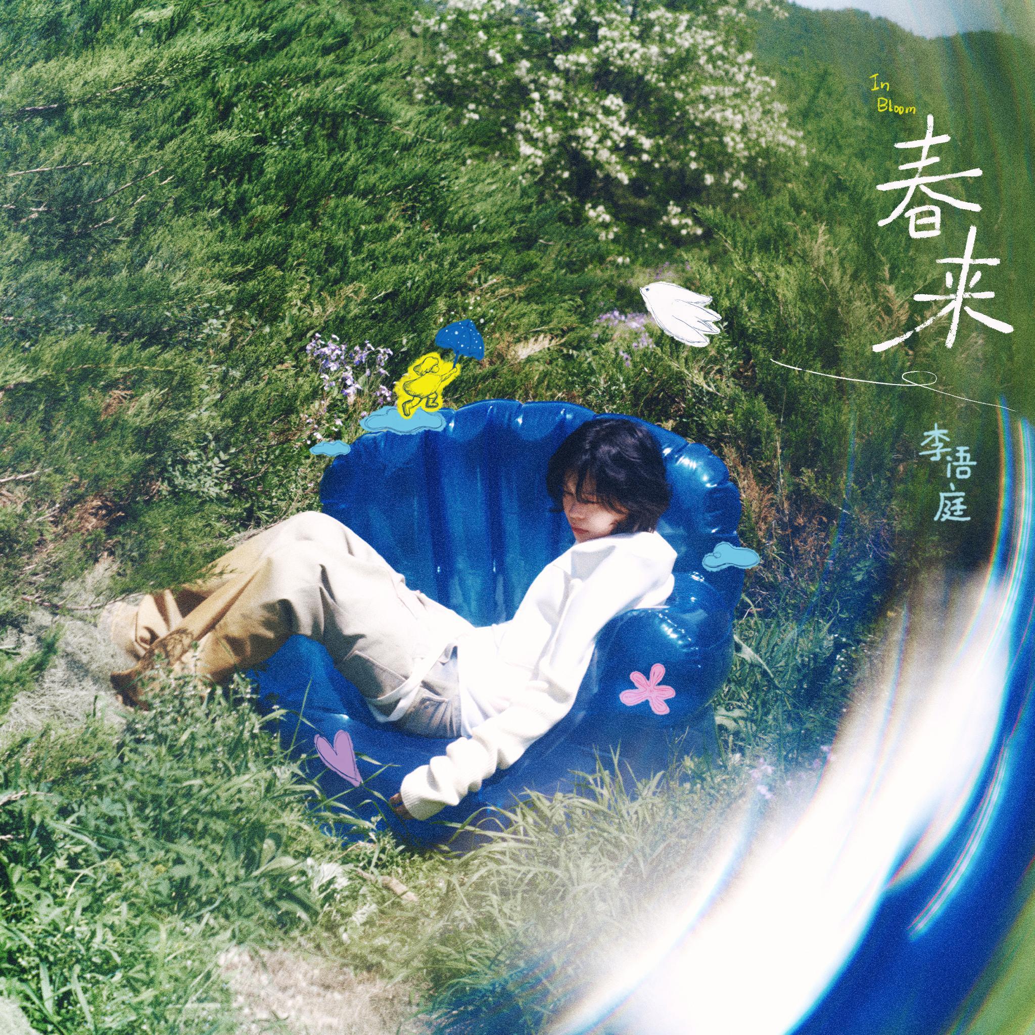 春来 In Bloom