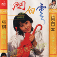 问白云
