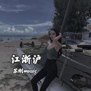 江浙沪