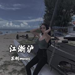 许冠杰-半斤八两越南鼓(精彩苏刚Remix)1（精彩苏刚 remix）