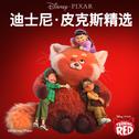 迪士尼 · 皮克斯精选 