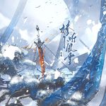 檐下听风雪专辑