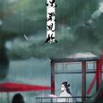 乘风来见你
