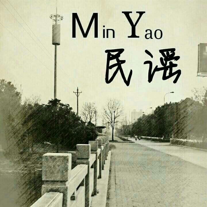 好听的民谣合集 | 在线播放 | 网易云音乐