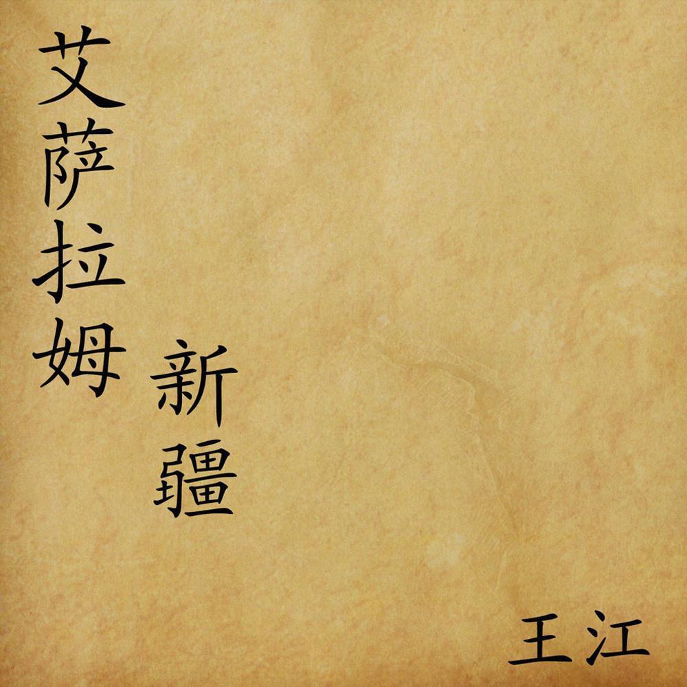 xirali altikin mukam 木卡姆