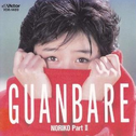 GUANBARE~ノリコ・パート2专辑