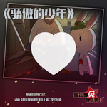 叨贰爷喜欢的音乐