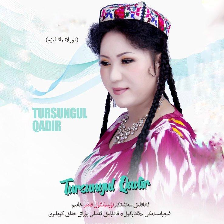 Tursungul Kadir吐逊古丽