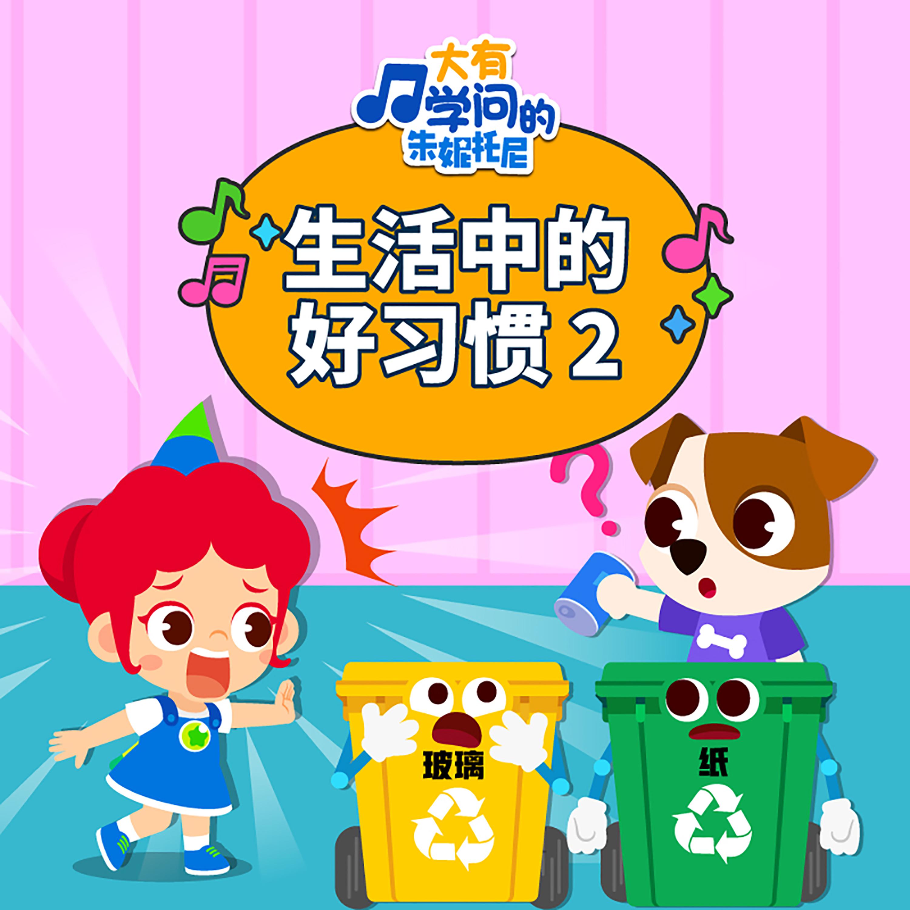 朱妮托尼歌曲封面