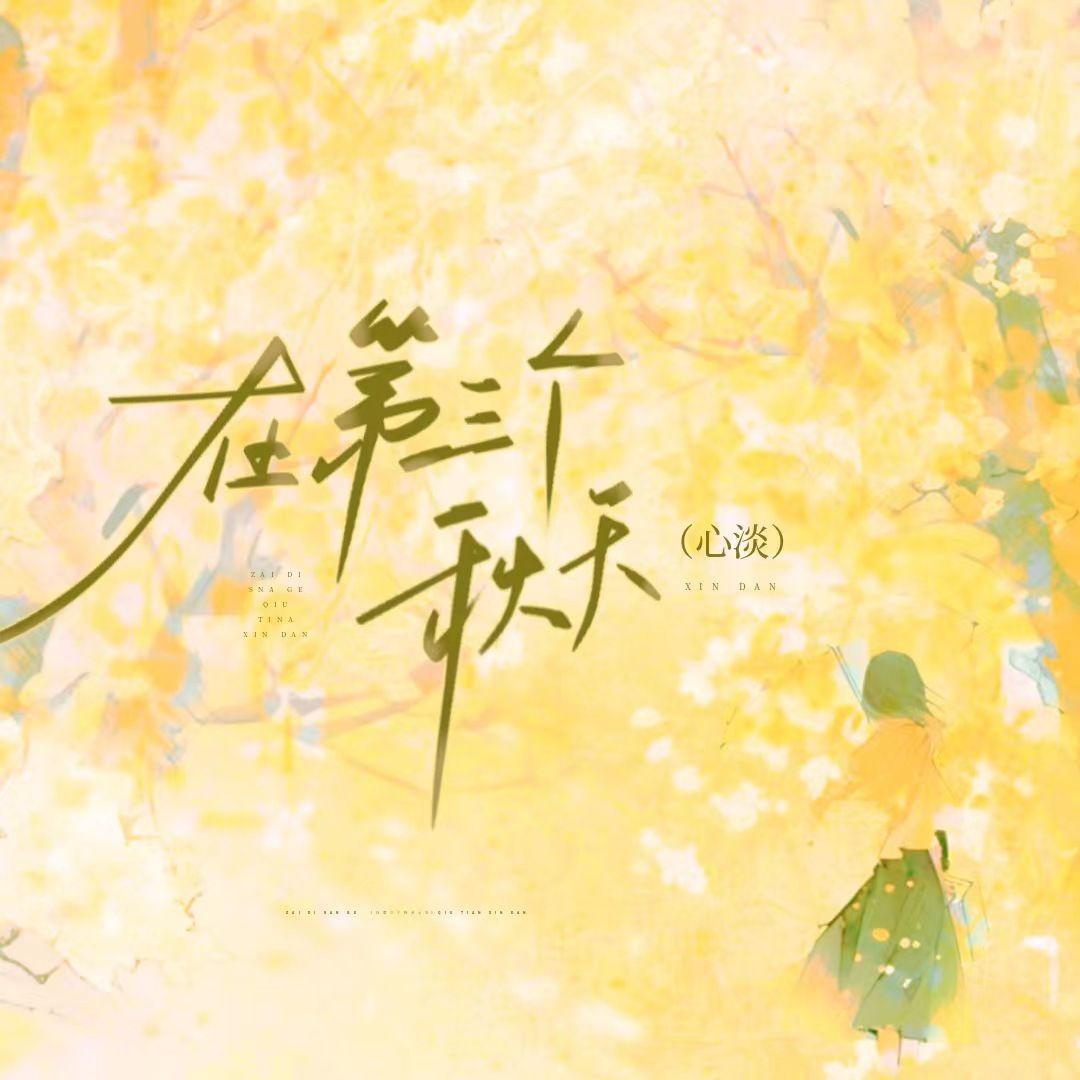 小小江湖歌曲封面