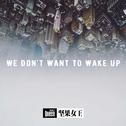 We don't want to wake up专辑