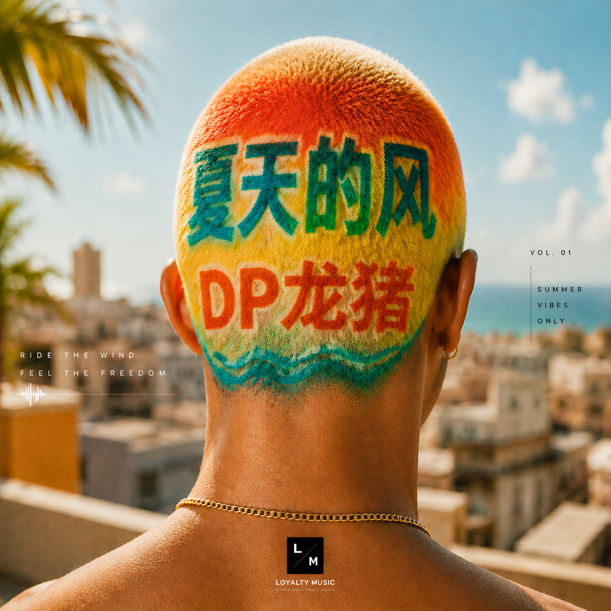 夏天的风