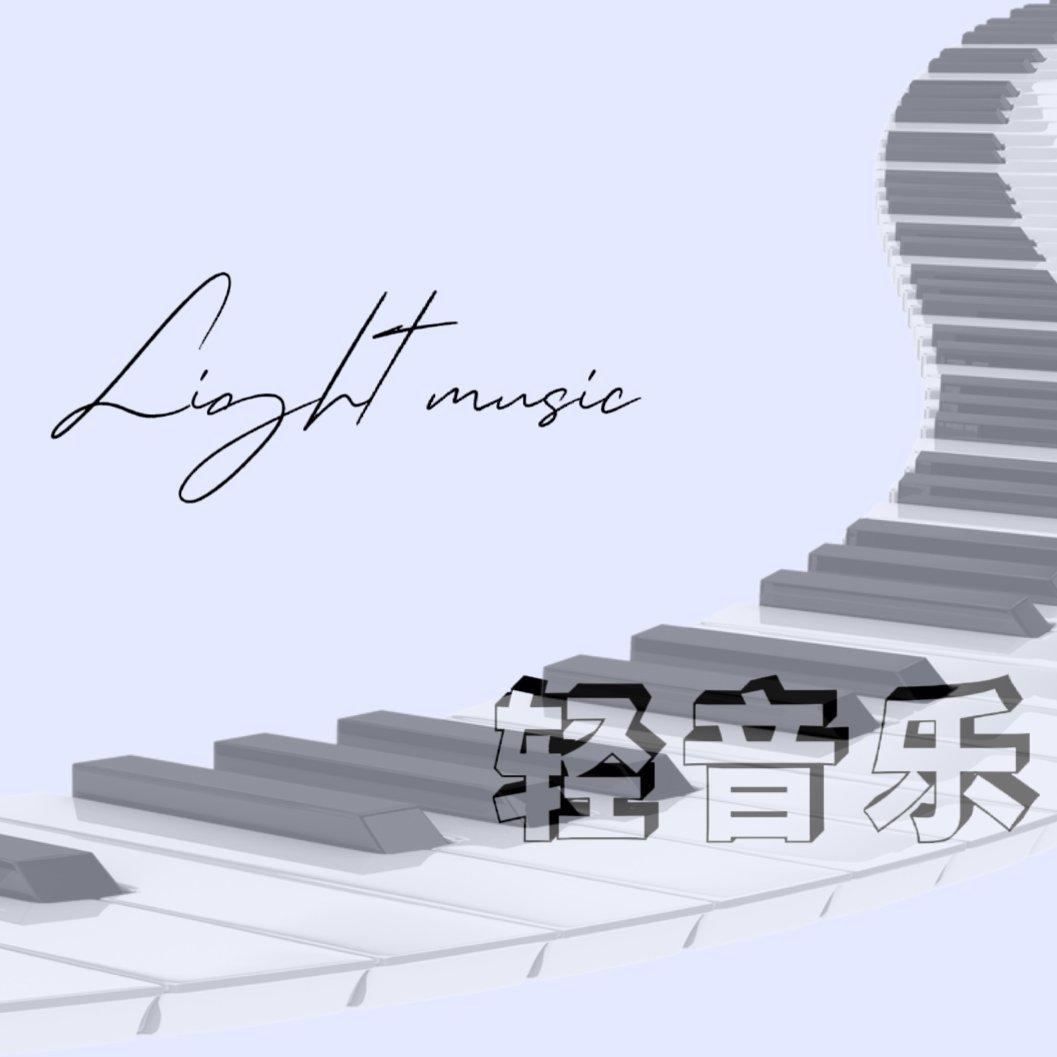 〖放松治愈系〗纯音乐钢琴曲