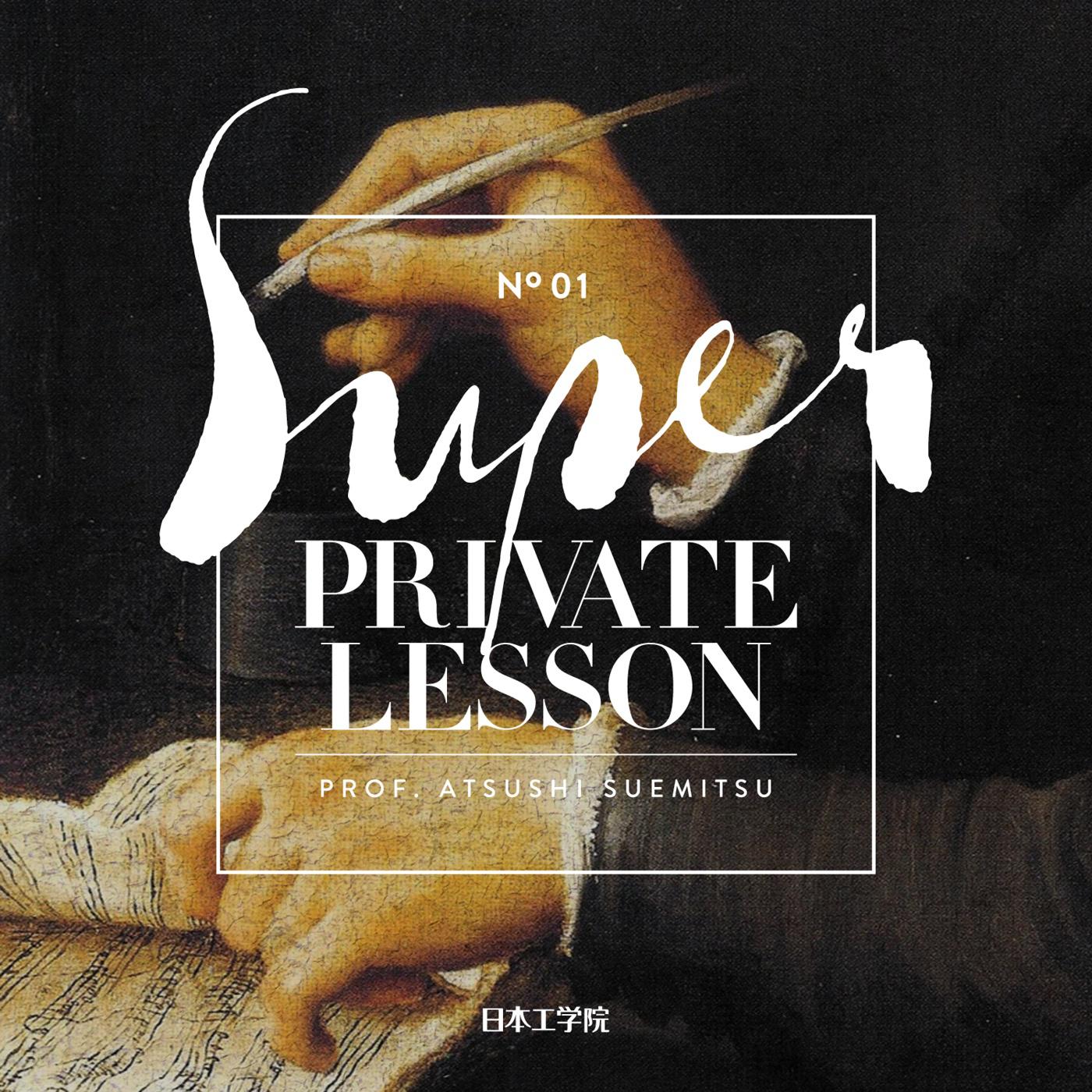 日本工学院専門学校「Super Private Lesson」专辑