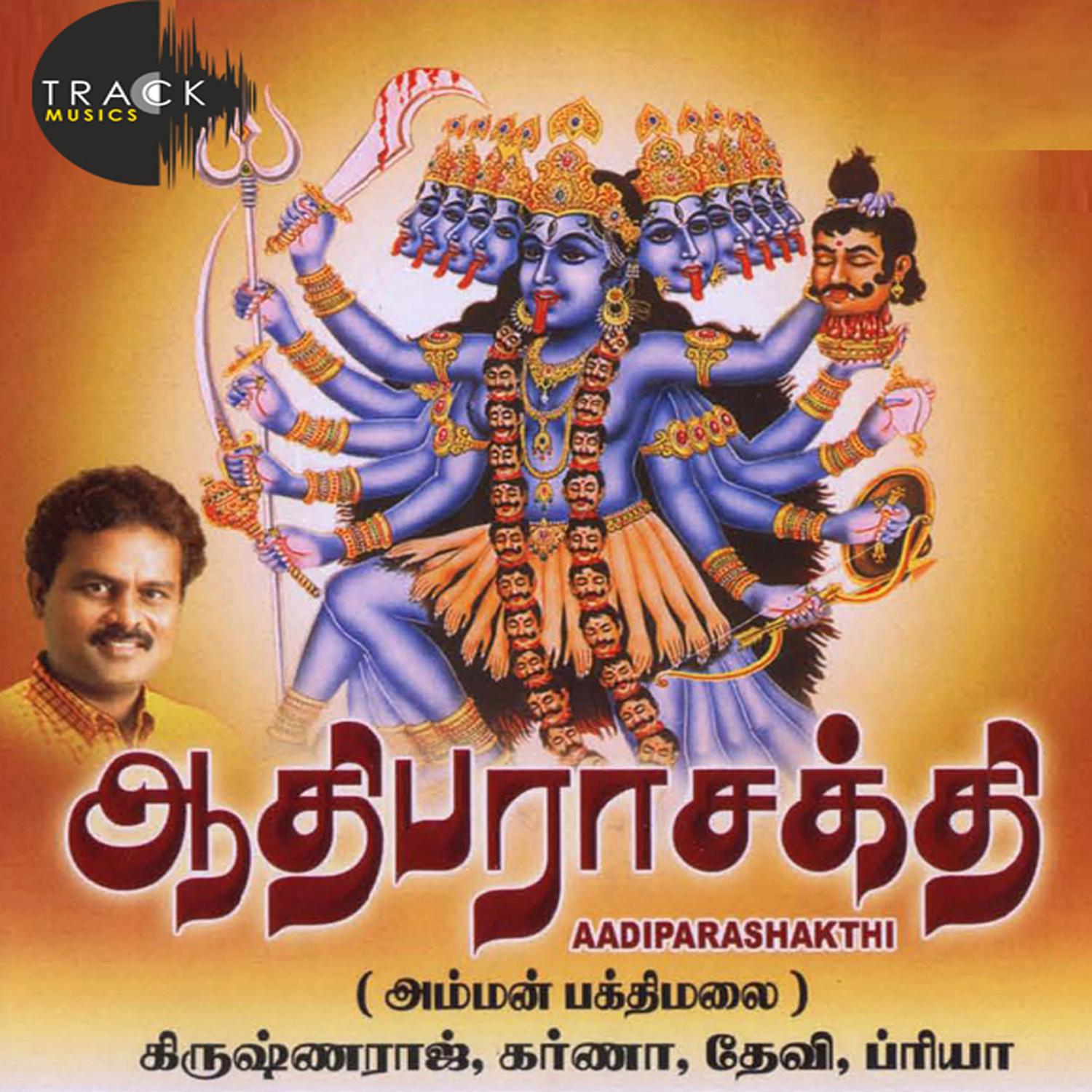 Aadi Parashakthi