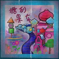 思绪遐想(张家豪即兴钢琴曲)