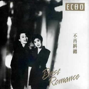 不再纠缠 Best Romance