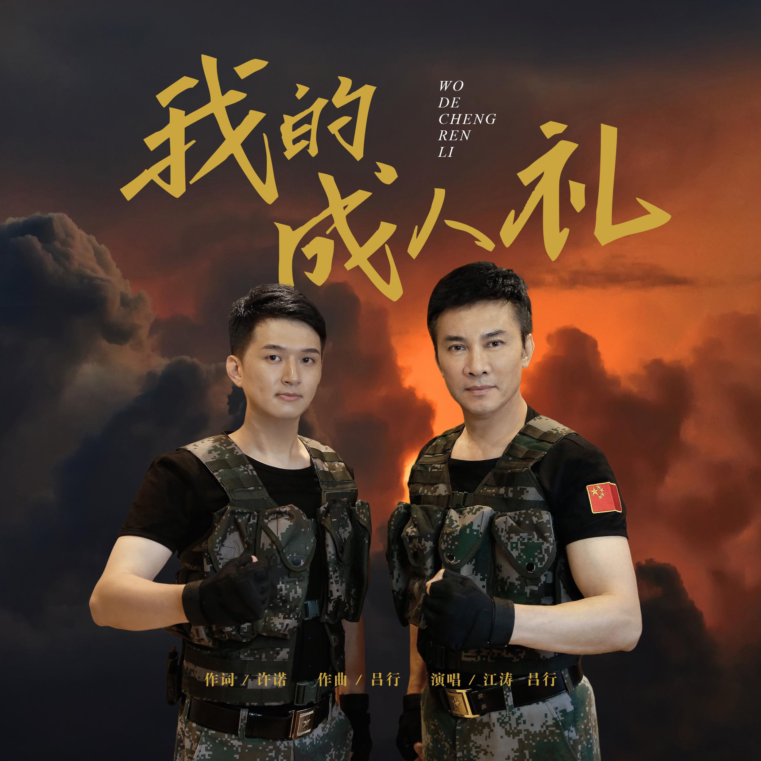 江涛歌曲封面