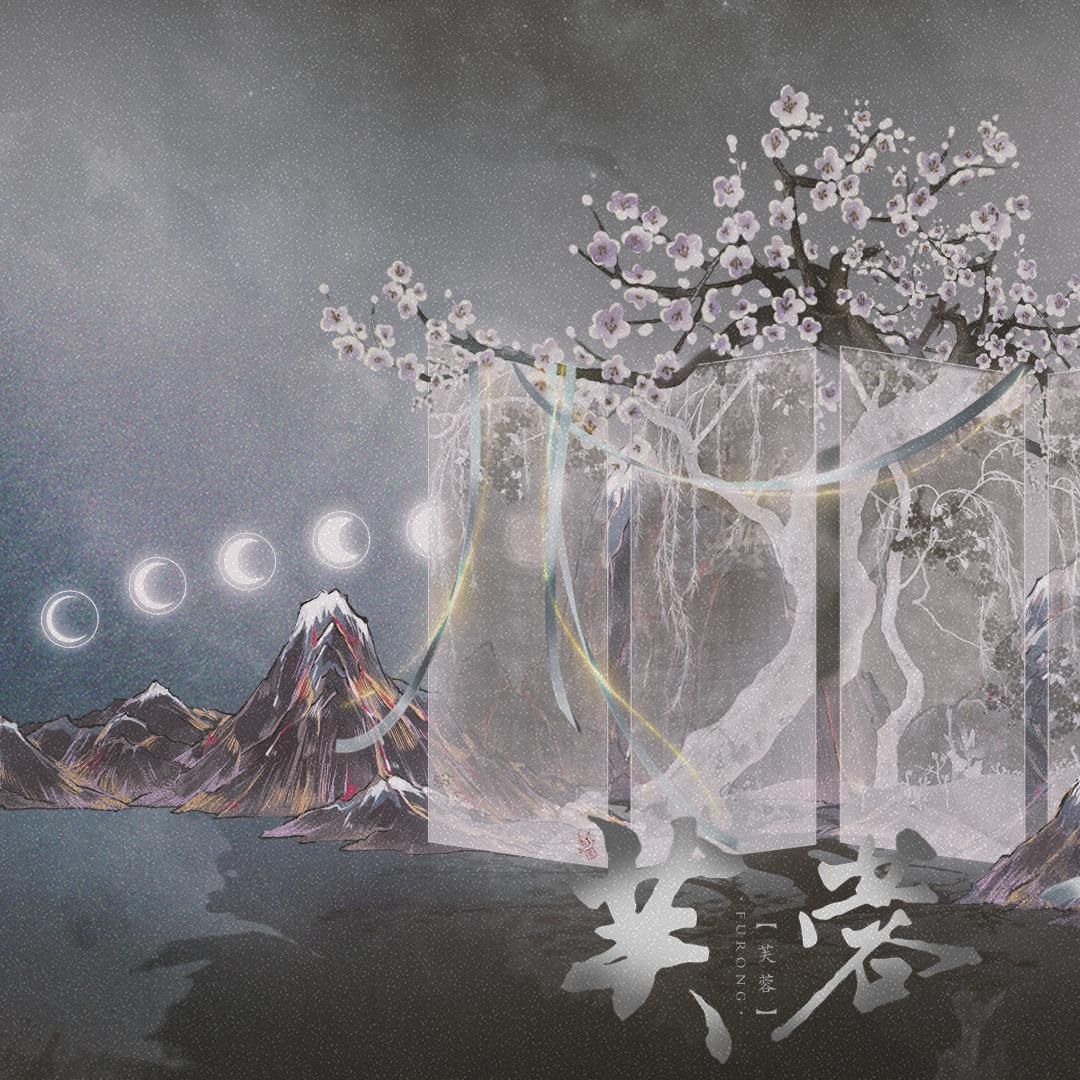 芙蓉【电视剧《如意芳霏》片头曲】（翻自 鞠婧祎）