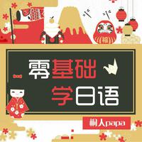 [DJ节目]桐人papa的DJ节目 第11期