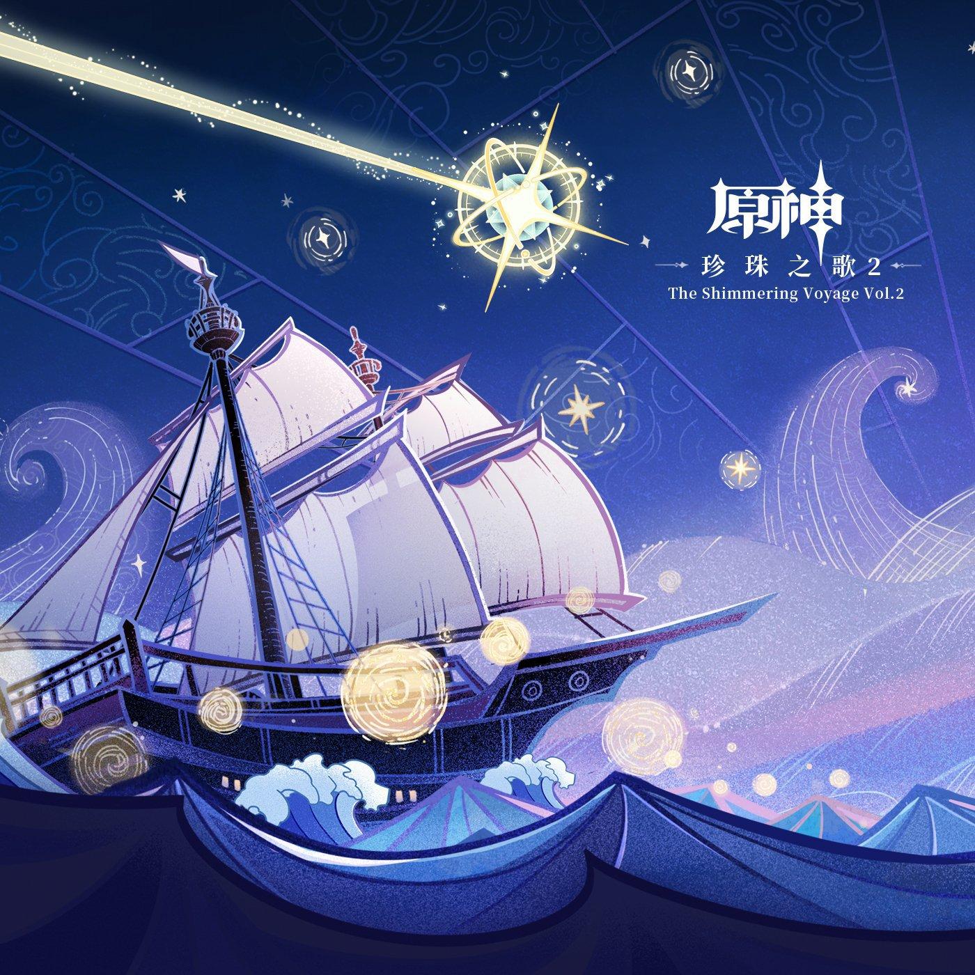 原神战斗曲（收录珍珠之歌2）