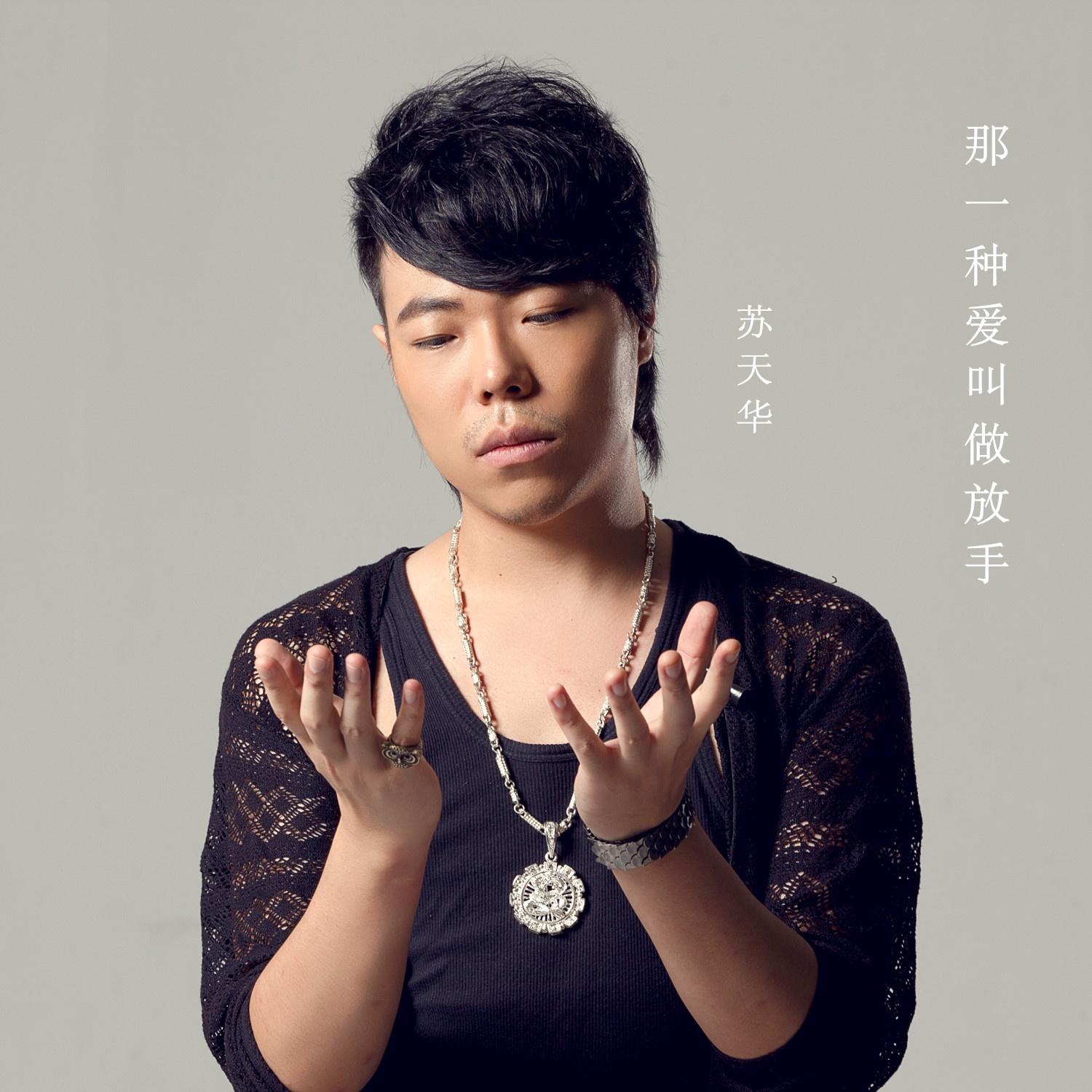 那一种爱叫做放手