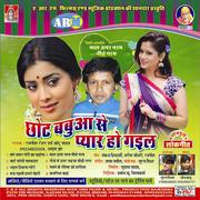 Chhot Babuaa Se Pyar Ho Gail专辑